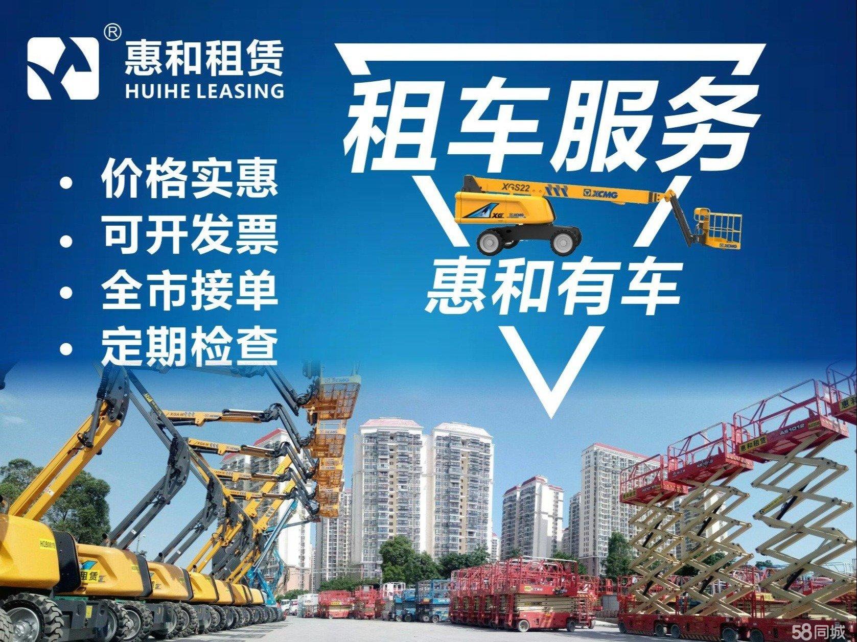 高空作业车出租,剪叉车,曲臂车机械设备租赁提供工程起重机械服务